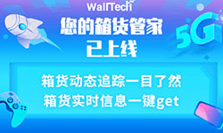 WallTech貼心服務(wù)！港區(qū)數(shù)據(jù)推送功能詳解.txt