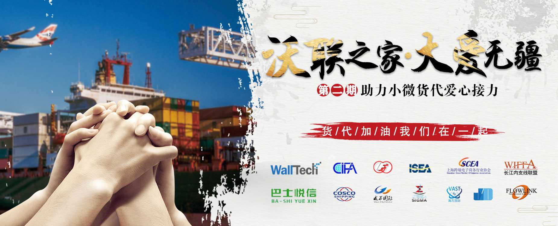 “沃聯(lián)之家，大愛無疆”愛心接力第二期正式啟動