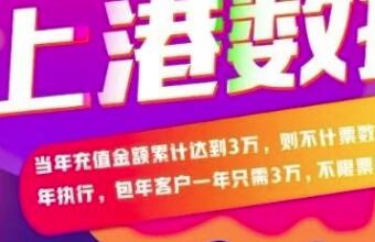 別等了，雙十二上港數據折扣“清單”來了！