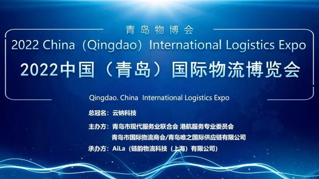 參展預(yù)告 | 8/11-12，WallTech和您相聚在2022中國(guó)（青島）國(guó)際物流博覽會(huì)