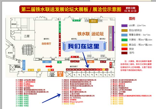 2023首場行業(yè)盛會！WallTech即將出席第二屆鐵水聯(lián)運發(fā)展論壇