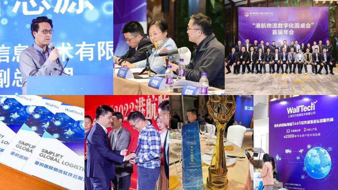 WallTech亮相第三屆中國(guó)（東疆）航運(yùn)產(chǎn)業(yè)周，榮獲多項(xiàng)榮譽(yù)
