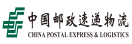 中國(guó)郵政速遞物流股份有限公司