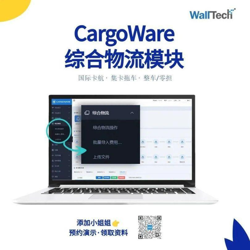“綜合物流”模塊來嘍！跨境卡航+本地集卡+散貨物流一網(wǎng)打盡！