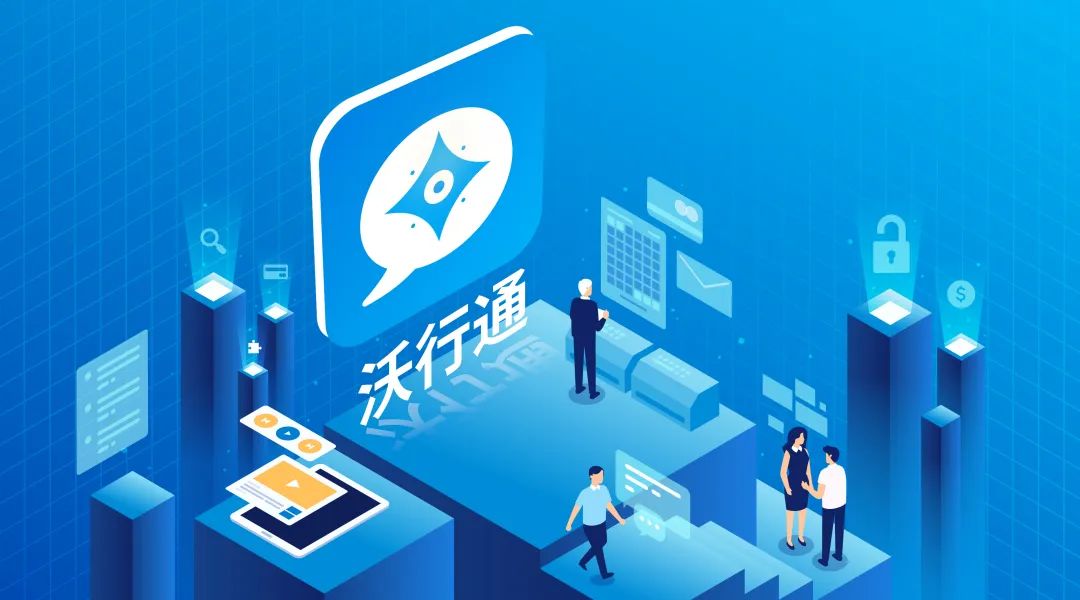 ?沃行通?重磅發(fā)布：貨代人自己的營銷工具，讓成交客戶像聊微信一樣簡單！