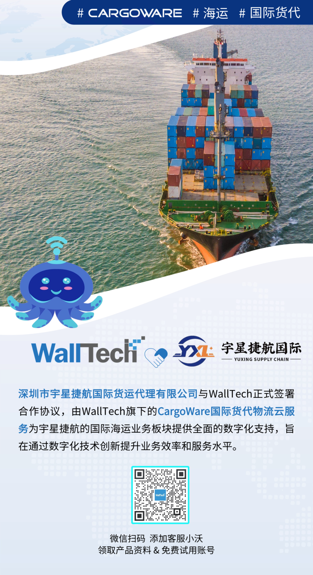 簽約快報(bào) | 宇星捷航國(guó)際、深圳奧利安與WallTech達(dá)成合作，三大云服務(wù)產(chǎn)品齊上陣！