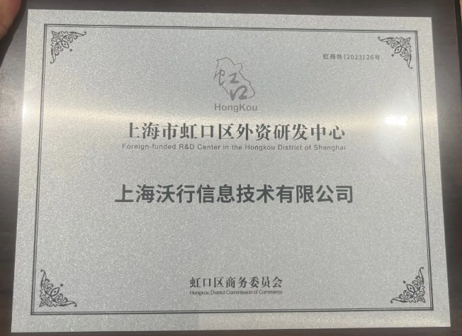 沃行再獲權(quán)威認(rèn)定！