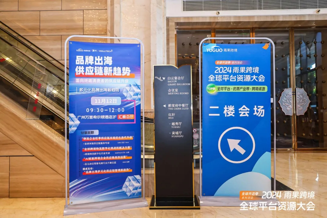 塑造品牌出海的內(nèi)核力量——2024跨境物流數(shù)字化挑戰(zhàn)和應(yīng)對策略 | WallTech CTO 公劍