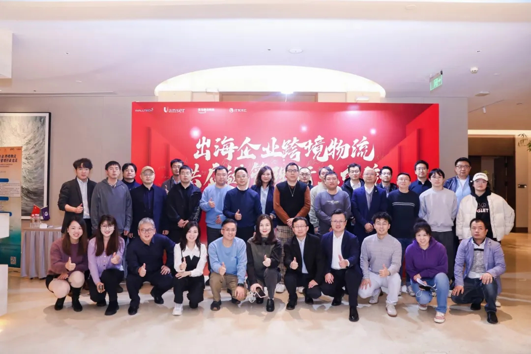 50+頭部出海零售/制造企業(yè)共話(huà)跨境物流！《出海企業(yè)物流供應(yīng)鏈數(shù)字化白皮書(shū)》首發(fā)亮相